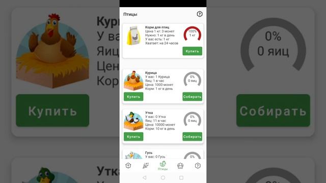 Собирать яйца зарабатывать деньги на кив и на другие смотреть онлайн