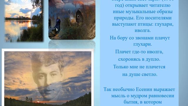 «Вальс природы в поэзии Сергея Есенина» смотреть онлайн