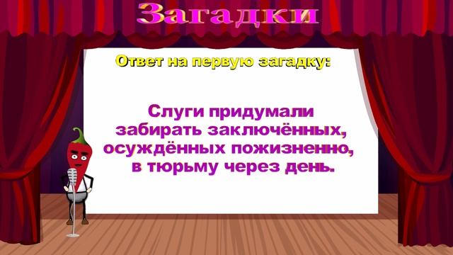 Ответы на загадки №1 смотреть онлайн