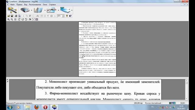 Как бесплатно распознать отсканированный текст смотреть онлайн