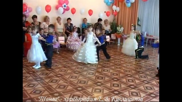 Танго музыкальный руководитель Е В Кислициной 2011г смотреть онлайн
