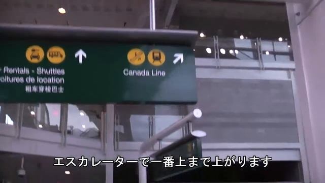 バンクーバー空港・到着口 ~ カナダ・ライン乗り場 смотреть онлайн