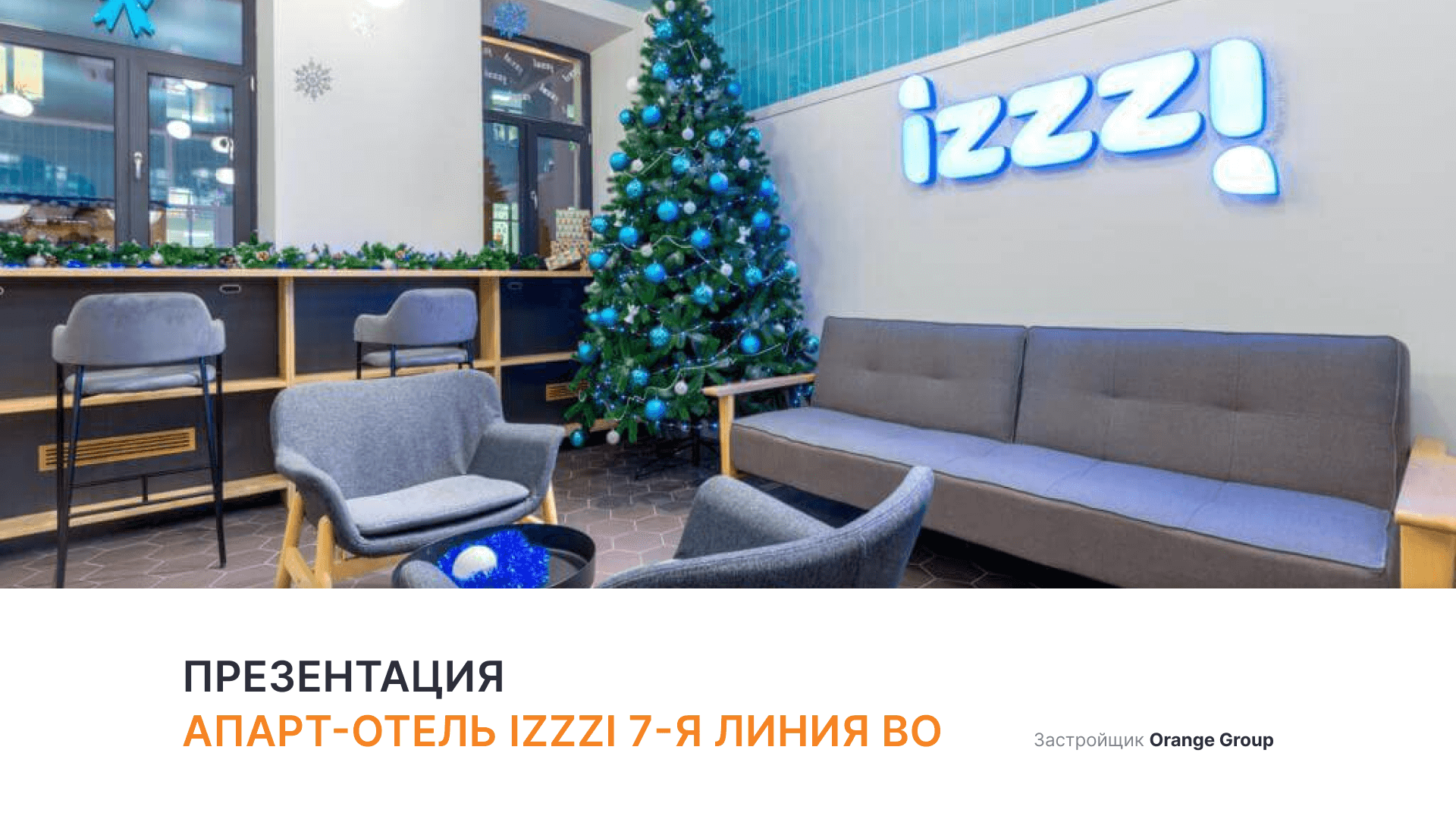 ЖК «IZZZI 7-я линия ВО» смотреть онлайн
