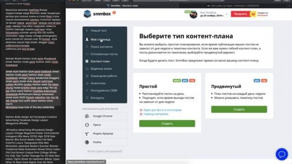 6.3 Автопостинг в пинтерст с помощью сервиса SMMBOX.COM