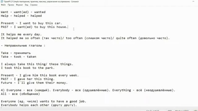 Урок#1.21 Времена Simple, повторение, практика, спряжение, лексика смотреть онлайн