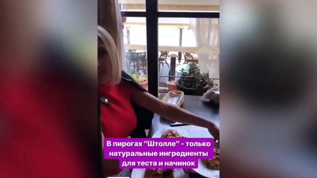 Пироги "Штолле" со скидкой 50% смотреть онлайн