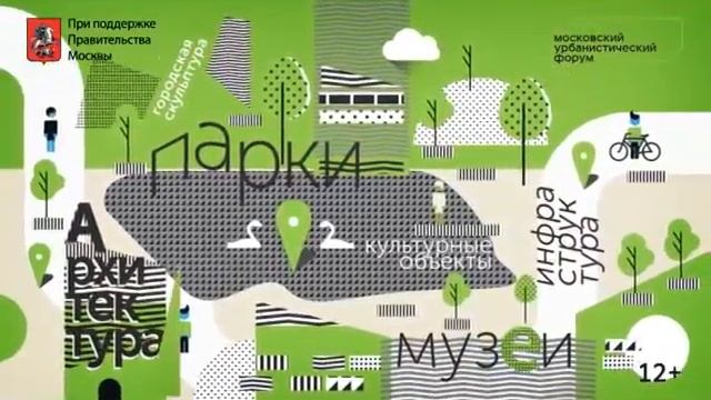 IV Moscow Urban Forum / IV Московский Урбанистический Форум смотреть онлайн
