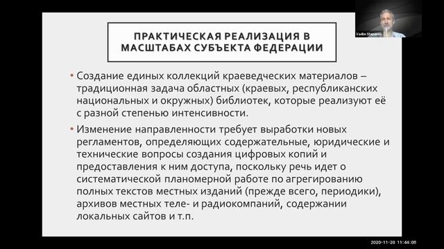 Краеведческая деятельность библиотек: смена парадигмы смотреть онлайн
