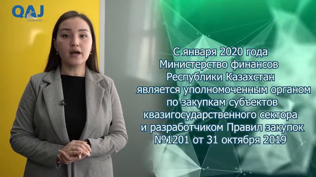 Знаете ли вы как проходит процедура закупок в АО "НК "QazAvtoJol"? смотреть онлайн