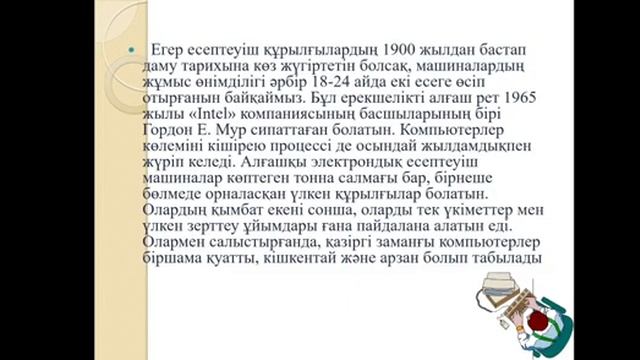 Есептеуіш техниканың даму тарихы лекция смотреть онлайн