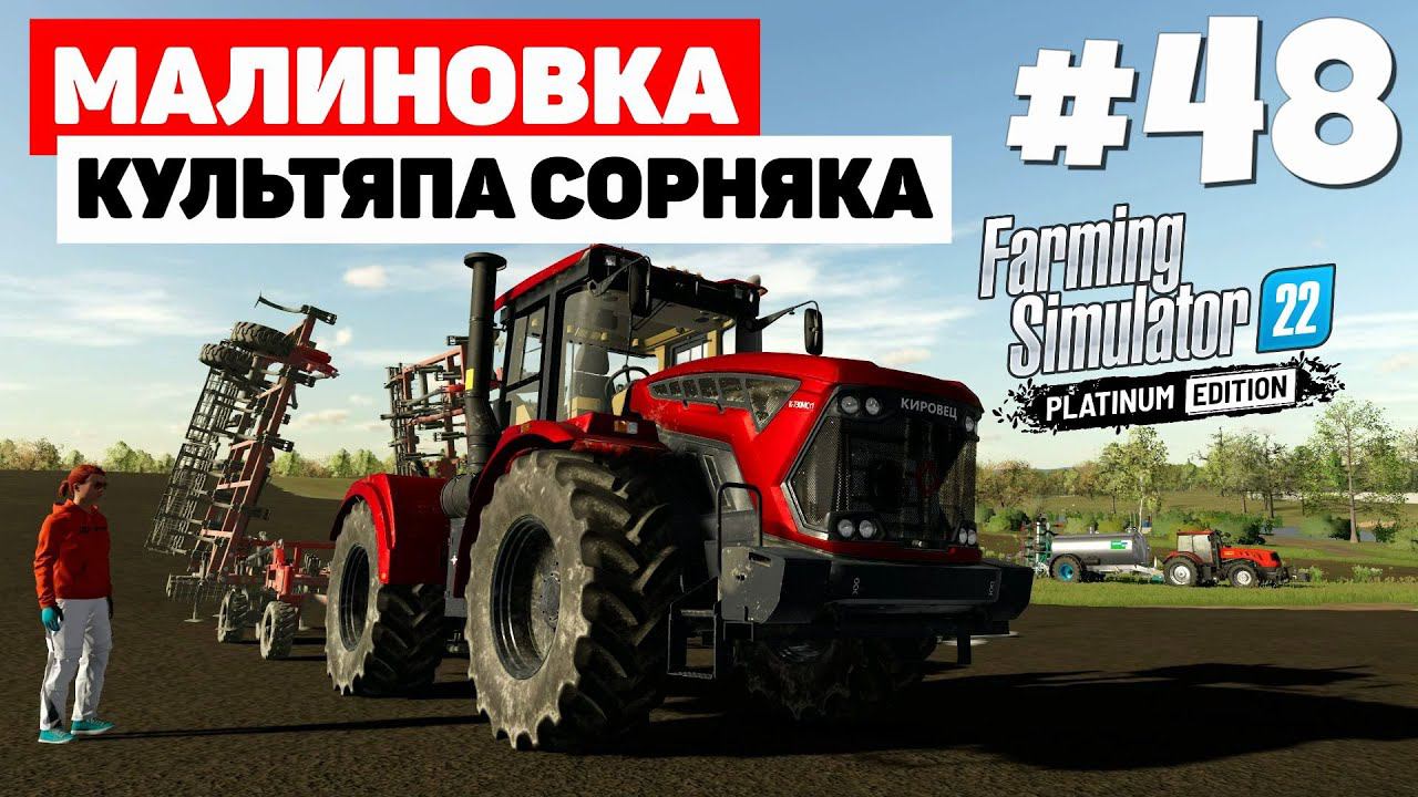 Farming Simulator 22: Малиновка - НеREAльные колеса #48 смотреть онлайн
