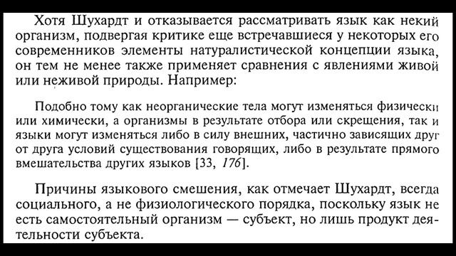 История языкознания - 24. Гуго Шухард смотреть онлайн