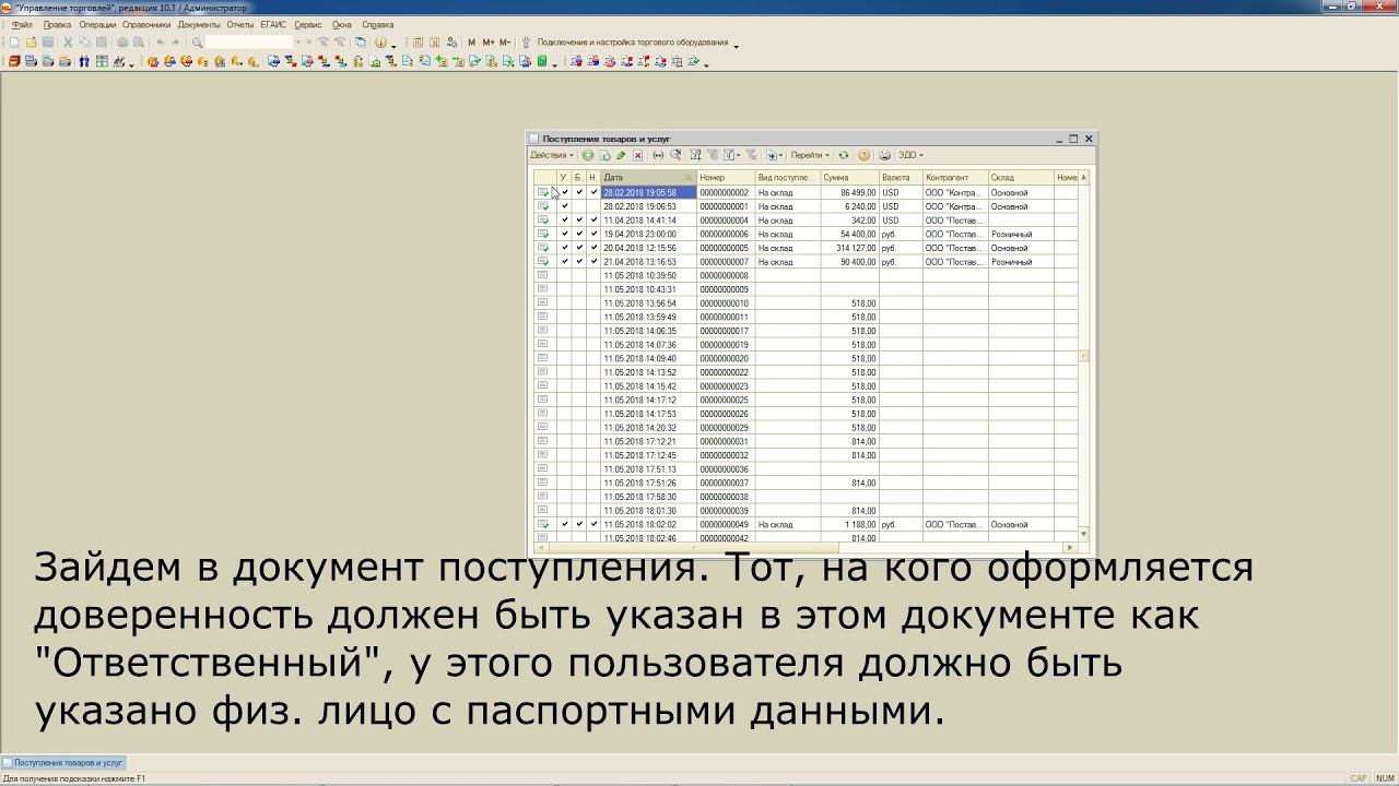 Доверенность М-2 из Поступления для 1С:УТ 10.3 смотреть онлайн
