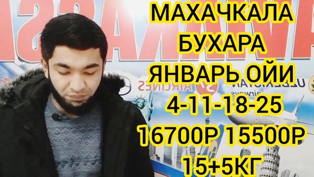 МАХАЧКАЛА УЗБЕКИСТАН АВИАБИЛЕТ НАРХЛАРИ ЯНВАРЬ ОЙИ. ДАГЕСТАН-УЗБЕКИСАН АВИАБИЛЕТЫ. 2022. АВИАБИЛЕТЫ смотреть онлайн