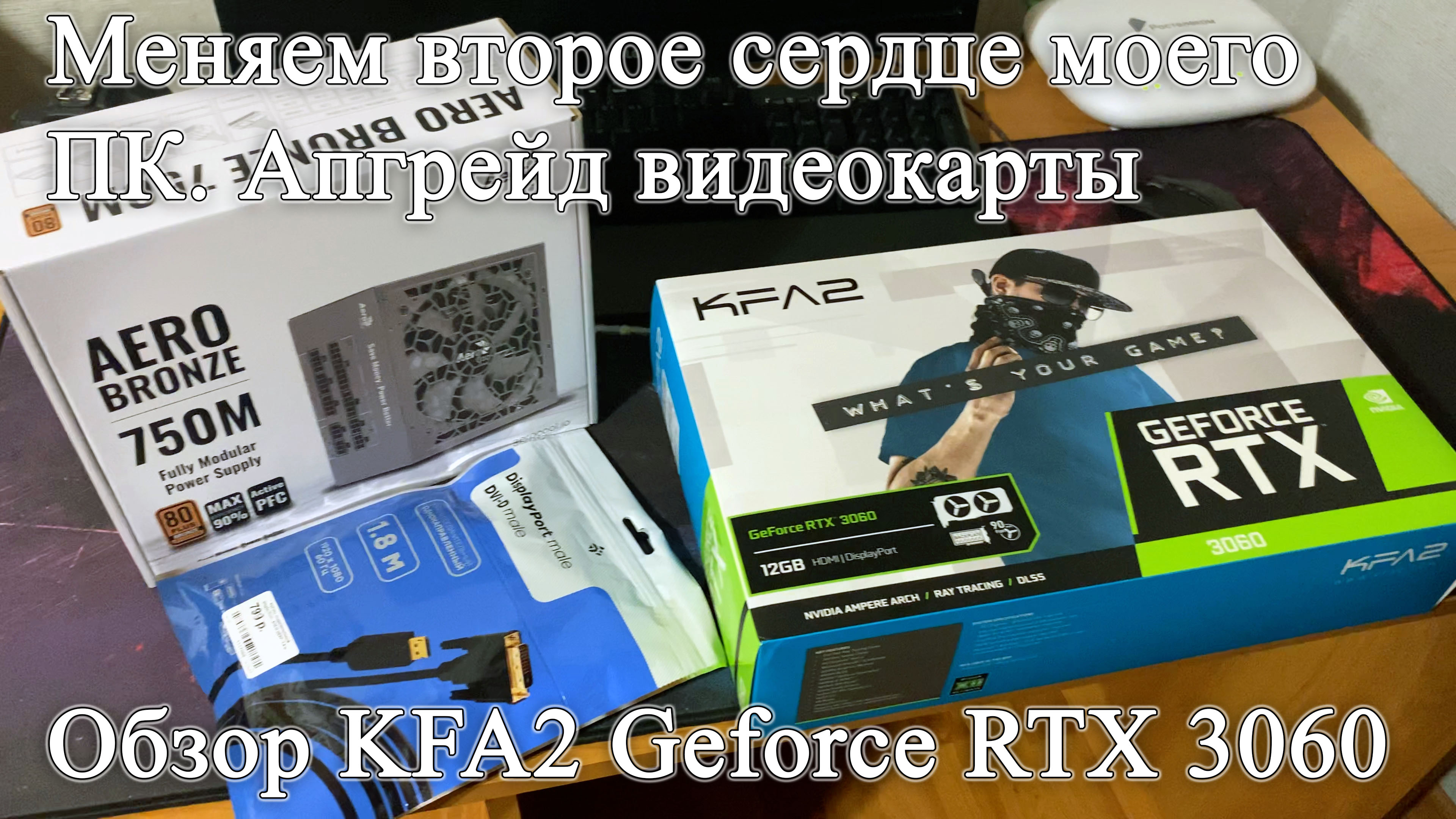 Мощный апгрейд моего старого ПК. Погоня за производительностью. Обзор KFA2 Geforce RTX 3060 на 12Gb. смотреть онлайн