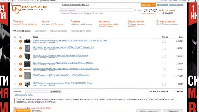 Составление конфигурации для минимального игрового PC. Цена 25 000 руб. смотреть онлайн