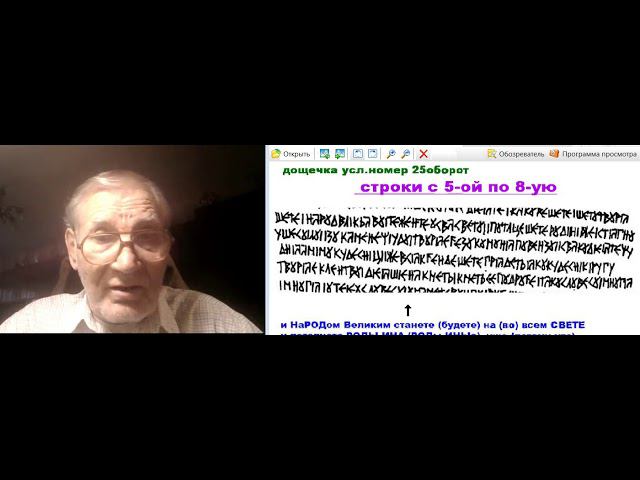 (21.10.2019) Рыбников Ю.С. про ВЫДЕРЖКУ из дощечки КНИГИ ВЕЛЕСА