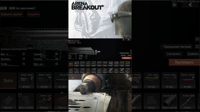 Топовая сборка АКМ в Arena Breakout для комфортного нагиба. смотреть онлайн