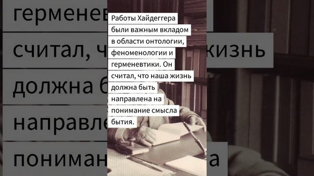 Философ Мартин Хайдеггер