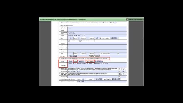Заполнение анкеты на загранпаспорт нового образца старше 18 лет смотреть онлайн