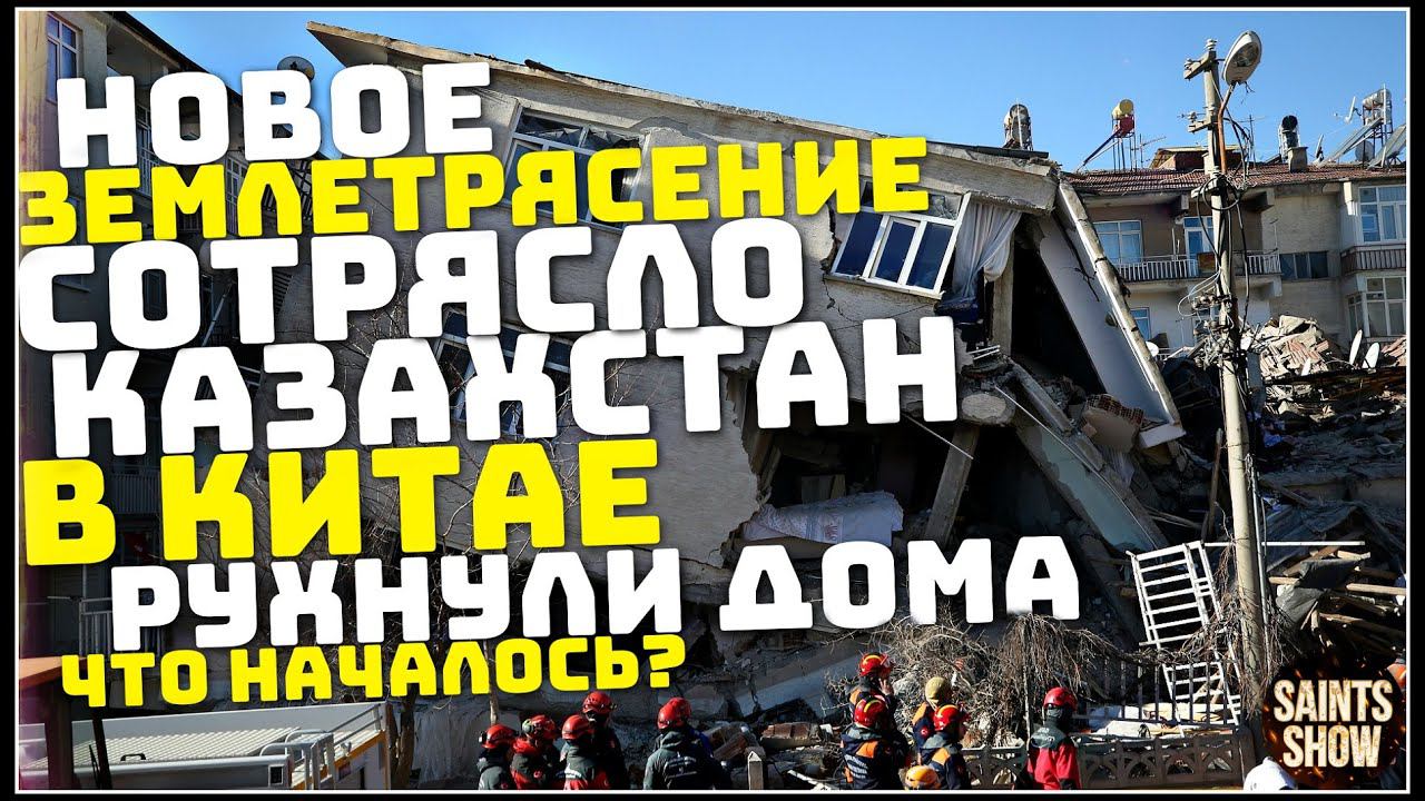 Новости сегодня: Катаклизмы 23 января, Землетрясение в Казахстане, Пожар в Европе, Торнадо Россия смотреть онлайн
