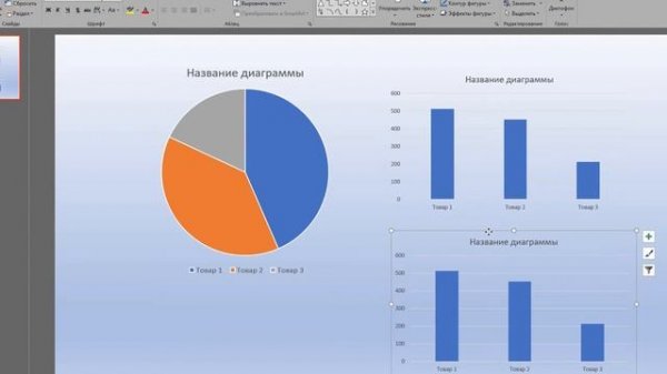 Как сделать диаграмму в powerpoint. Анимация диаграммы по частям в Повер Поинт