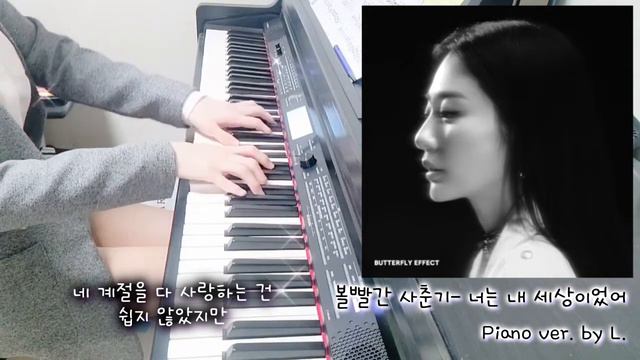 볼빨간사춘기 (BOL4) - 너는 내 세상이었어 (Space) Piano Cover + 악보 (Sheet), 가사 (Lyricis) / 글로리아엘 (Gloria L.) смотреть онлайн
