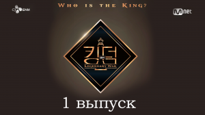 Шоу Kingdom: Legendary War | 1 эпизод| переведено на Русский