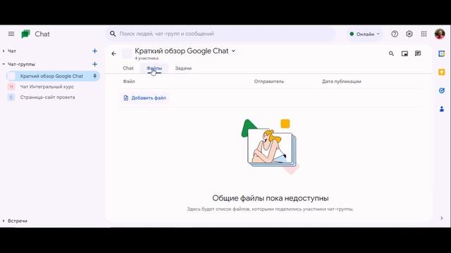 Гугл Чат смотреть онлайн