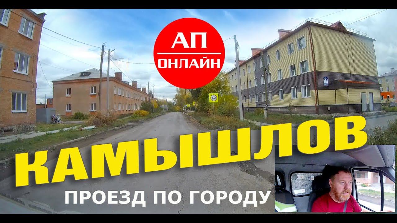 Проезд через город Камышлов смотреть онлайн