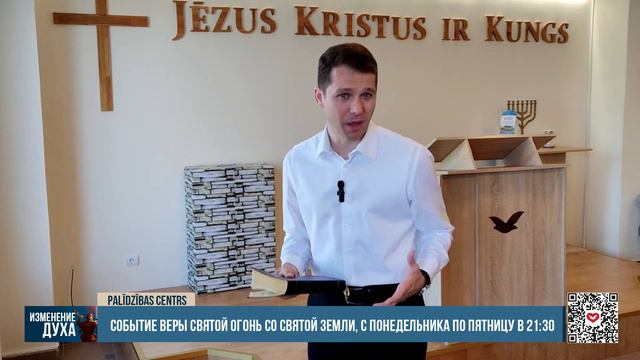 TICĪBAS CEĻŠUZ GARA MAIŅU - 24 (ПУТЬ ВЕРЫ К ИЗМЕНЕНИЮ ДУХА) смотреть онлайн