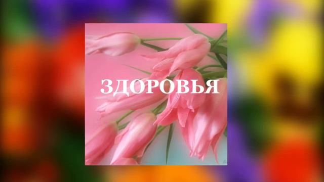 Оригинальное поздравление. Скачивайте для себя и других. смотреть онлайн