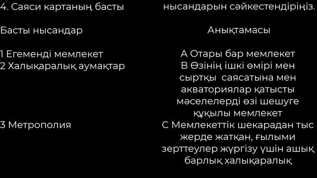 8 сынып География 1 тоқсан БЖБ 1 смотреть онлайн