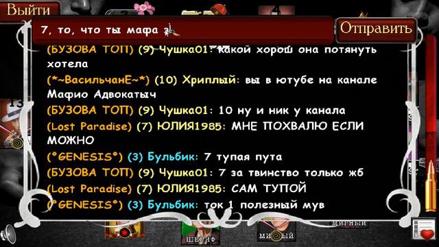Мафия Онлайн: ДЕНЬ БЕССОШЕРА (без комментариев) смотреть онлайн