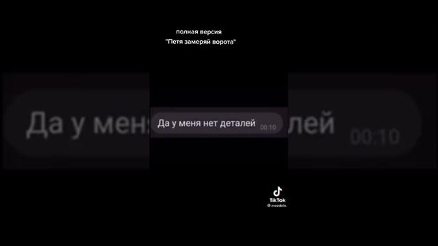 Петя замеряй ворота смотреть онлайн