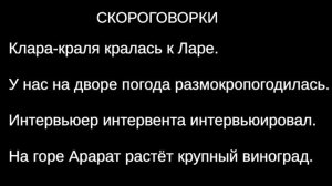 Тренировка по речи. Слоги -скороговорки на проработку Р-Р.