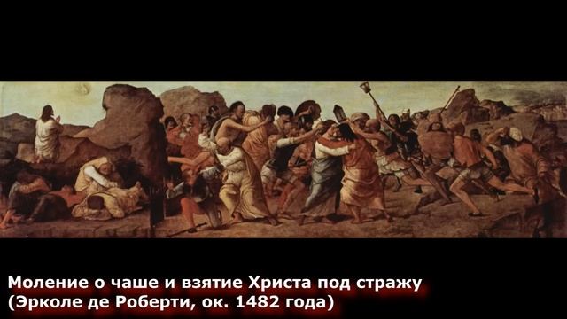 Тайна Иисуса, 12 Гефсиманский сад смотреть онлайн