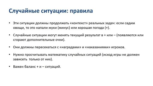 2. Формирование заданий в игре. Библиотека ситуаций смотреть онлайн