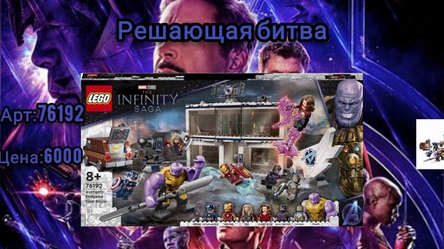 Самые большие наборы | Lego Marvel | 🦸🏼 смотреть онлайн