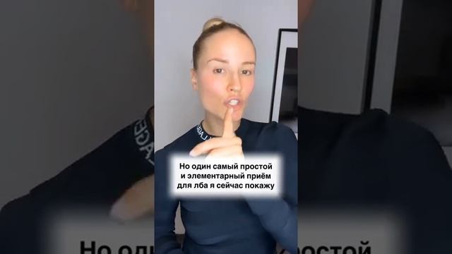 Прием для высокого и гладкого лба #shorts #омоложениелица смотреть онлайн