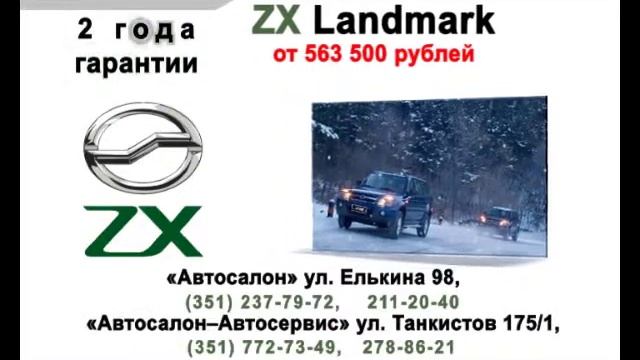 ZX Landmark смотреть онлайн