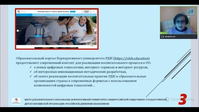 Тема 5 «Цифровые технологии в современном воспитательном процессе» смотреть онлайн