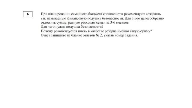 Задание 6 ОГЭ по обществознанию 2020 ? Знакомство с курсом финансовой грамотности для школьников смотреть онлайн
