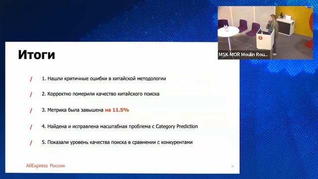 Как перевернуть поиск международного маркетплейса с помощью оценки качества поиска смотреть онлайн