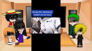 Реакция Onepiece на team goku ( Анос ). Часть 5/12