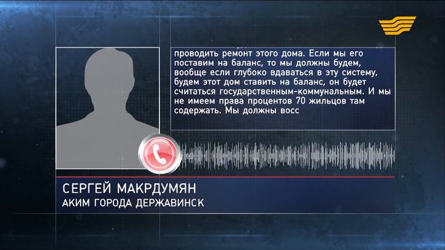 «Народный контроль». Почему жители села ВКО боятся прихода весны?