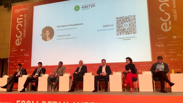 Ecom Retail Week - Екатерина Анциферова