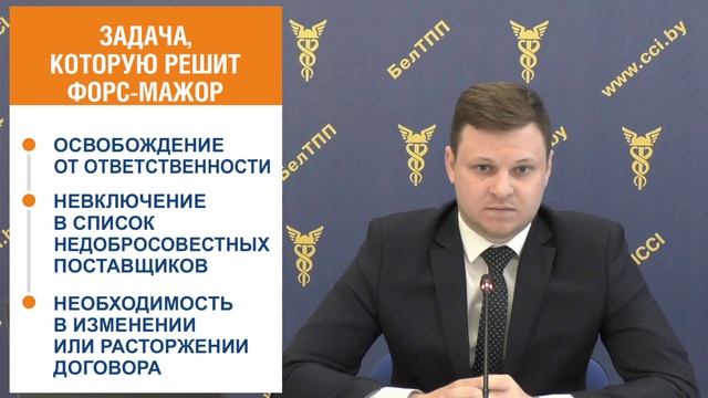 Форс-мажор: что необходимо знать сегодня. Форс-мажор при госзакупках смотреть онлайн