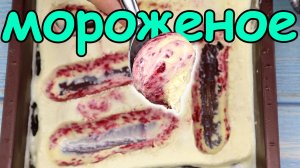 Я нашла свое идеальное МОРОЖЕНОЕ, всего 3 ингредиента! | ЭТО ПРОСТО