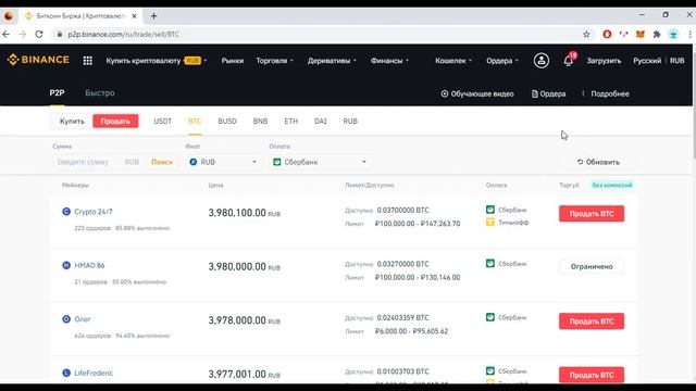 Binance. Как купить и продать криптовалюту.